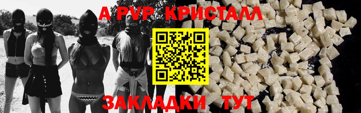 Альфа ПВП Crystall Учалы