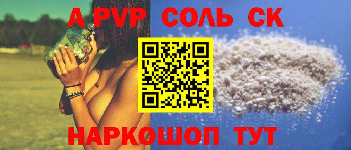 А ПВП Соль  Вход с VPN  Учалы  Alfa_PVP Crystall  А ПВП Соль 