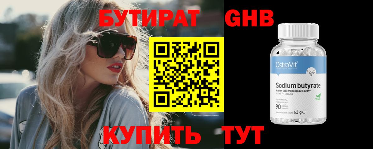 Бутират BDO Учалы