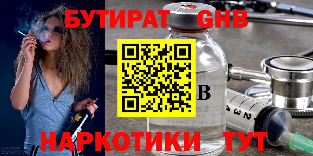 Учалы  Бутират вода  Вход с VPN 