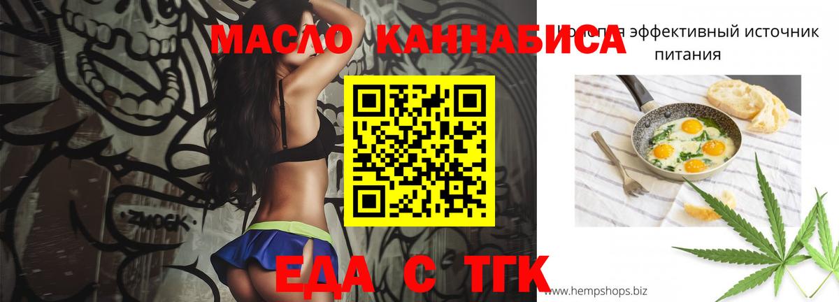 Еда ТГК марихуана  Вход с VPN  Учалы 