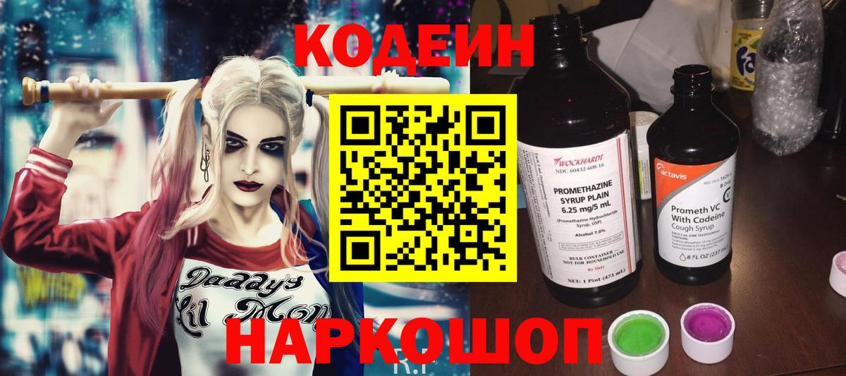 Кодеин напиток Lean (лин) Учалы