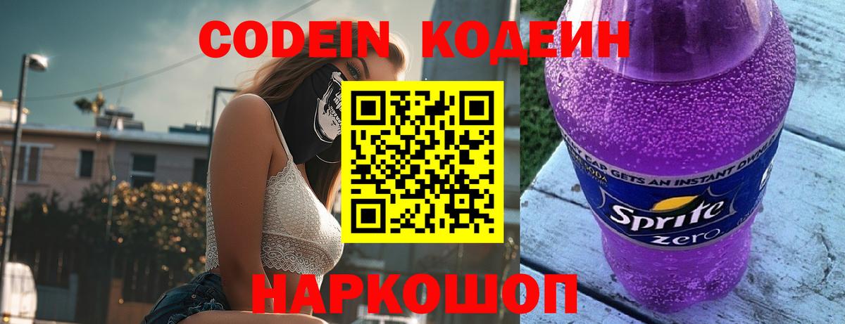 Кодеиновый сироп Lean Purple Drank  Вход с VPN  Учалы  Codein напиток Lean (лин) 